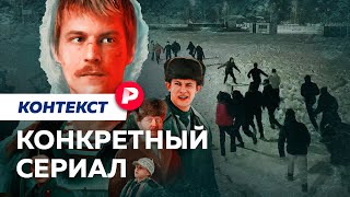 Почему сериал «Слово пацана» требуют запретить  Редакция Контекст [upl. by Chiang]