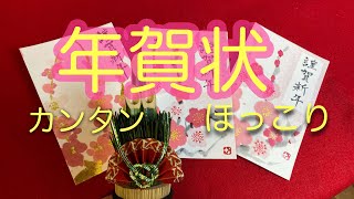 【年賀状】かんたん手作り年賀状 手描きのほっこり紅白梅 簡単９ステップで絵手紙風に出来上がり [upl. by Filbert]