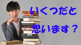 人が身につけられる習慣はいくつだと思いますか？ by メンタリスト DaiGo [upl. by Krever]