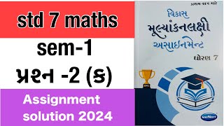 Dhoran 7 ganit assignment solution 2024 prashn2ક std 7 maths assignment solution 2024 sem 1 [upl. by Reisch501]