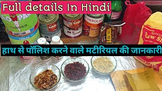 Wood Polish Material Name in Hindi  हाथ से पॉलिश करने वाले मटीरियल की जानकारी [upl. by Britt]