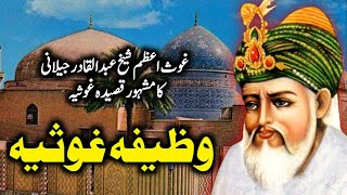 Ghous e Azam Ka Wazifa  Qasida Ghousia Ke Fazail  Ghous e Azam Ki Karamat  Ghous Pak Ka Waqia [upl. by Steffie574]