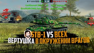 ОСТАЛСЯ ОДИН ПРОТИВ СЕМЕРЫХ СЕРДЦЕ СТУЧИТ ГРЕБАНЫЙ НОС ❤️  STB1 7 KILLS  World of Tanks Blitz [upl. by Nnylyahs]