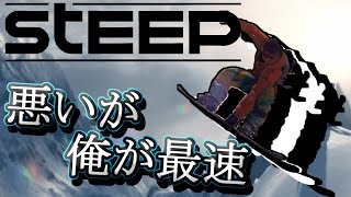 【STEEP】自称最速の男のスノーボード人生【火拳】 [upl. by Telfore8]