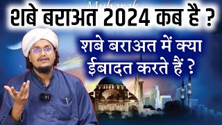 Shabe Baraat 2024 kab hai   Shabe Baraat mai kya Ibadat karte hai   A M Qasmi Shabebaratamqasmi [upl. by Anyg]