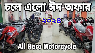 চলে এলো ঈদ অফার ২০২৪🔥All hero motorcycle  all hero bike Eid offer price in Bangladesh 2024 [upl. by Lay]