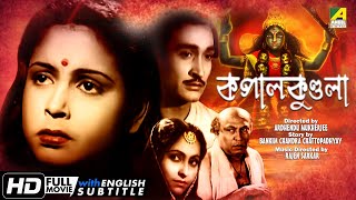 Kapalkundala  Bengali Full Movie  Tulsi Chakraborty  Bhanu Bandopadhyay  Nitish Mukherjee [upl. by Notsniw426]