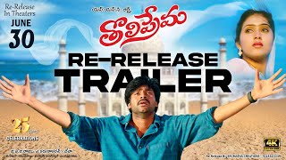 Tholiprema 4K ReRelease Trailer  Pawan Kalyan  Karunakaran  Keerthi Reddy  Lahari Music [upl. by Nine358]