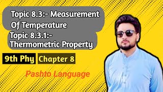 Measurement of Temperature Class 9 Physics Topic 83 Thermometric Property Topic 831 in Pashto [upl. by Letram]