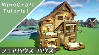 【マイクラ】みんなで暮らせる３F建ての家の作り方【マインクラフト】How to build A House Minecraft [upl. by Hebert]