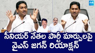 YS Jagan Reaction On Party Change Leaders  Balineni Srinivasa Reddy  SakshiTVLIVE [upl. by Samale]