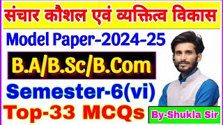 संचार कौशल एवं व्यक्तित्व विकास  Communication skill and personality development  Top300 MCQs [upl. by Straub]