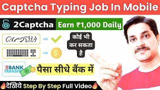 Captcha Typing Job In Mobile  Earn ₹1000 Daily  2Captcha Real or Fake  2Captcha  Work From Home [upl. by Alyssa]