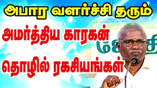 அபார வளர்ச்சி தரும் அமத்திய காரகன்  தொழில் ரகசியங்கள்  Amathiya kaaragan  TAMIL ONLINE ASTRO TV [upl. by Fabrianna816]