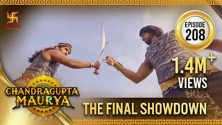 Chandragupta Maurya  Episode 208  The Final Showdown  चंद्रगुप्त मौर्य  Swastik Productions [upl. by Virge983]