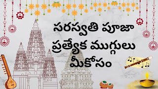 సరస్వతి పూజ సింపుల్ కోలంనవరాత్రి ముగ్గులుదీపావళి స్పెషల్ కోలంఅందమైన సూపర్ రంగోలి బోర్డర్ [upl. by Eniamat]