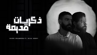 Beko ft Bilal Derky  Zikrayat Qadimeh Official Video  بيكو وبلال ديركي  ذكريات قديمة [upl. by Dott]