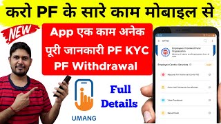 PF के सारे काम umang app से  umang app se pf withdrawal kaise kare  umang app se pf balance check [upl. by Nicholle]