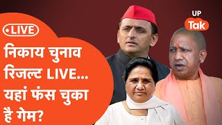 UP Nikay Chunav Result 2023 LIVE  निकाय चुनाव में कौन मारेगा बाजी  Nagar Nigam Result 2023 [upl. by Lantha882]