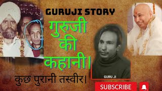 गुरुजी की कहानी ।।🙏 Guruji full story गुरुजी के जीवन की कहानी ।। जरूर देखें।। gurujisangat [upl. by Navlys]