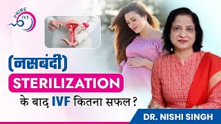 Sterilization नसबंदी के बाद IVF से बच्चा संभव IVF Success Post Sterilization  Prime IVF [upl. by Selene]