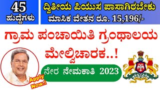 Gram Panchayat Recruitment 2023  Gram panchayat Jobs In Karnataka 2023 [upl. by Rodl136]