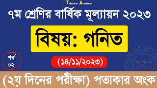 Class 7 Math Annual Answer 2023  7 math  ৭ম শ্রেণির গণিত বার্ষিক সামষ্টিক মূল্যায়ন উত্তর ২০২৩ [upl. by Enninaej]