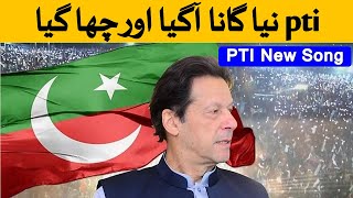 PTI New Song 2023 By Omar Malik  PTI Viral Jalsa Song  PTI Song Before Election [upl. by Silverstein986]