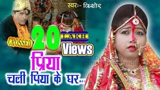 प्रिया चली पिया के घर  Kone Mora Janm Dela Khortha Vidai Video Song  Ajeet Swaraj Mishti Priya [upl. by Festus]