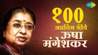 Top 100 Marathi songs of Usha Mangeshkar  उषा मंगेशकर के 100 गाने  HD Songs  One Stop Jukebox [upl. by Schwenk746]