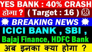 Yes Bank 40 CRASH होगा😨  Target  16 🔴 BREAKING NEWS🔴 Bajaj Finance HDFC Bank SBI ICICI BANK [upl. by Sarah]