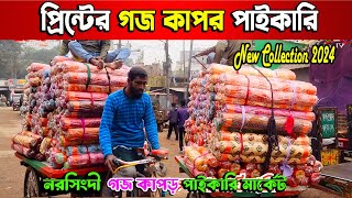 অর্ধেক দামে প্রিন্টের গাজ কাপড়  গজ কাপড়ের দাম  printed fabric price in bangladesh  2020vlogs [upl. by Tobe]