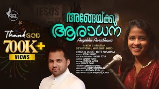 NEW MALAYALAM WORSHIP SONG  ANGEKKU ARADHANA  BRITE ABRAHAM  KEZIAH JAMES  MOSES TITUS [upl. by Verda]