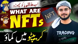 What are NFTs NFTs Explained  How to Make Money From NFTs in UrduHindi [upl. by Esiole372]