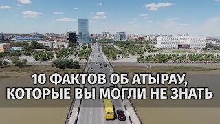 10 фактов об Атырау которые вы могли не знать [upl. by Harbed738]