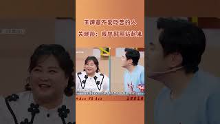 王牌最不爱吃苦的人 关晓彤：我替哥哥站起来😂 [upl. by Bern295]