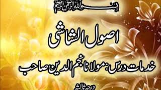 Usool e Al shashi Darja E Salisa Part 10 Mullana Najam u Din Sahab [upl. by Norah432]