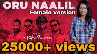 Oru Naalil vaazhkai   Pudhupettai  Nalini Vittobane  Female version [upl. by Alamap372]