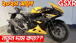 Suzuki GSXR150 Price In BD 2024 Suzuki GSX R150 New Bike Price 2024 Sports Bike Price 2024 GSXR [upl. by Vikki]