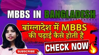 MBBS in Bangladesh  Full Details On Study Pattern  Call Us  9088013888 [upl. by Nnyrat405]