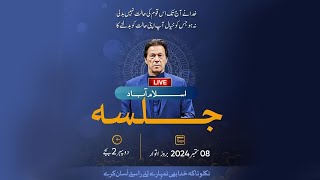 🔴 LIVE  Pakistan TehreekeInsaf amp Imran Khans Powershow in Islamabad  08 Sep 2024 [upl. by Barty920]