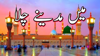 Main Madine chala❣naat by Owais raza qadri🥰Beautiful heart touching kalam💞Beautiful naat Status💖 [upl. by Gebhardt]