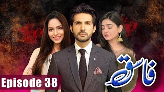 Fasiq Episode 38  Sehar Khan  Adeel Chaudhry  Haroon Shahid  Sukaina Khan  Fasiq [upl. by Conlan735]