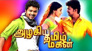 AR RAHMAN BEST songs  Maduraikku Pogathadee Video song  ATM Video Songs  Vijay hit Songs  Vijay [upl. by Narat775]