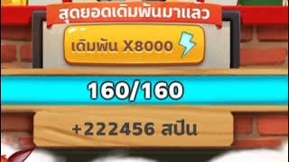 Coin Master  กิจกรรมใหม่200000 สปิน หมุนx8000 ยาวๆ เกลือมั้ย [upl. by Emirej]