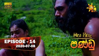 Maha Viru Pandu  Episode 14  20200708 [upl. by Meter926]