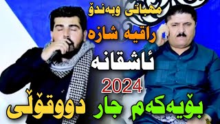 Hama Bando U Marewan Mhabati 2024 xoshtren daneshtn track1 [upl. by Allenotna]