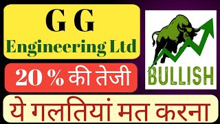 GG ENGINEERING LTD SHARE NEWS  NEXT TARGET  LATEST NEWS  STOCK ANALYSIS nifty50 trading [upl. by Schnell]