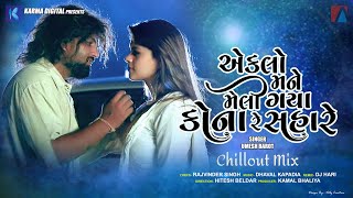 Eklo Mane Meli Gaya Kona Re Sahare · Chill Out Mix · Umesh Barot · New Gujarati Song 2021 [upl. by Drahnreb]