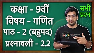 Class 9 Maths Ex 22 in Hindi  NCERT  MKR [upl. by Eslud]